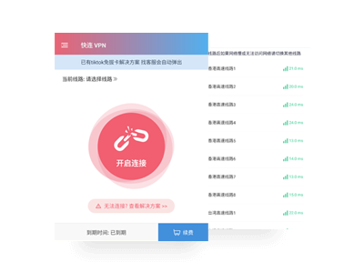 快连VPN 安卓版下载