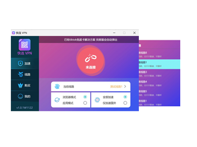 快连VPN